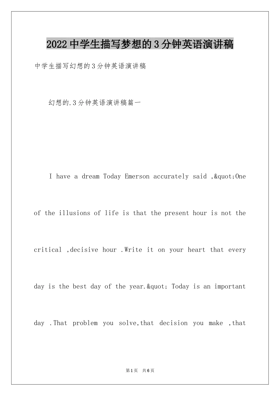 2024中学生描写梦想的3分钟英语演讲稿_第1页