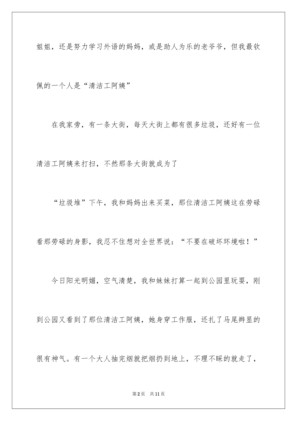 2024人四年级作文_5_第2页