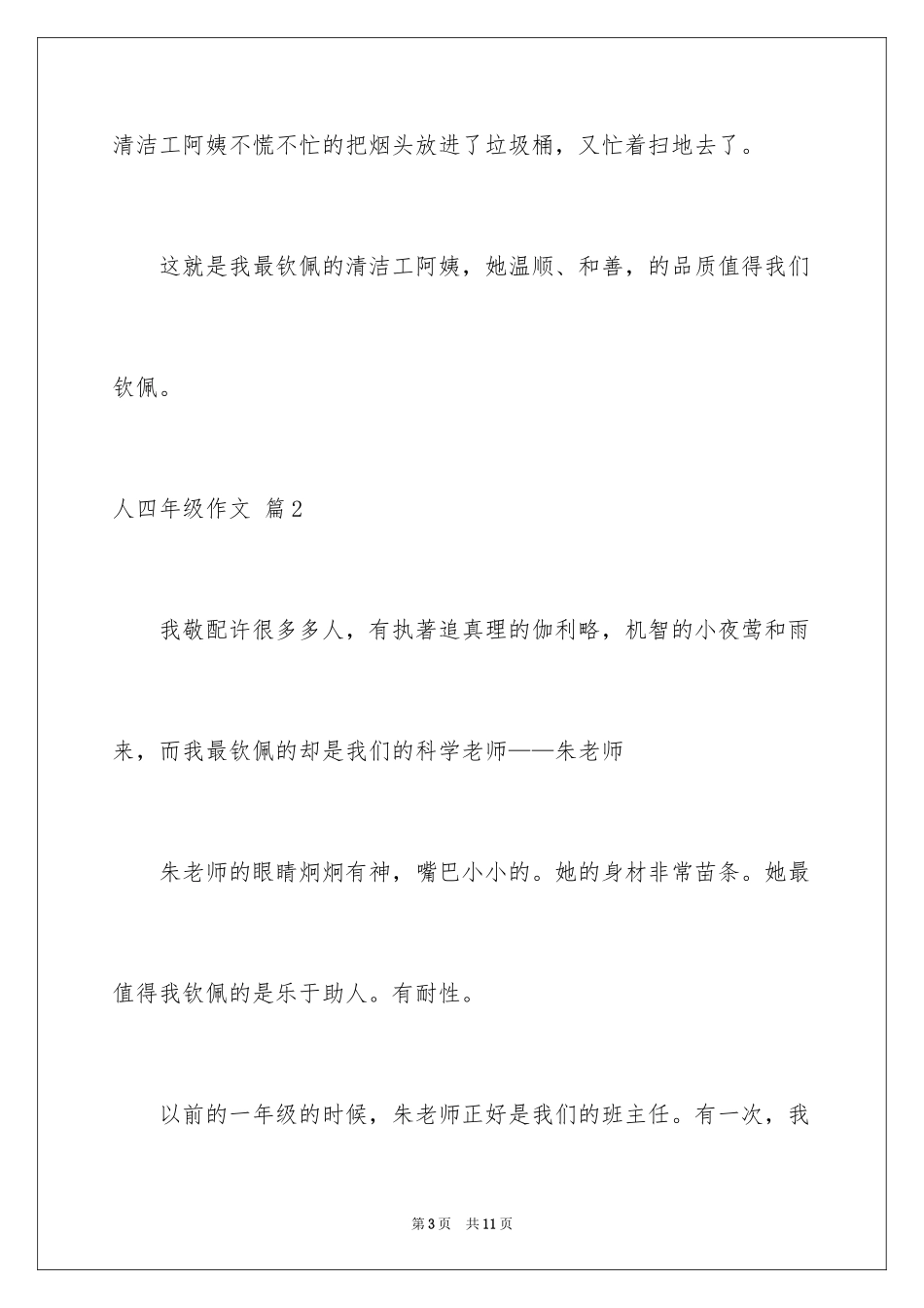 2024人四年级作文_5_第3页