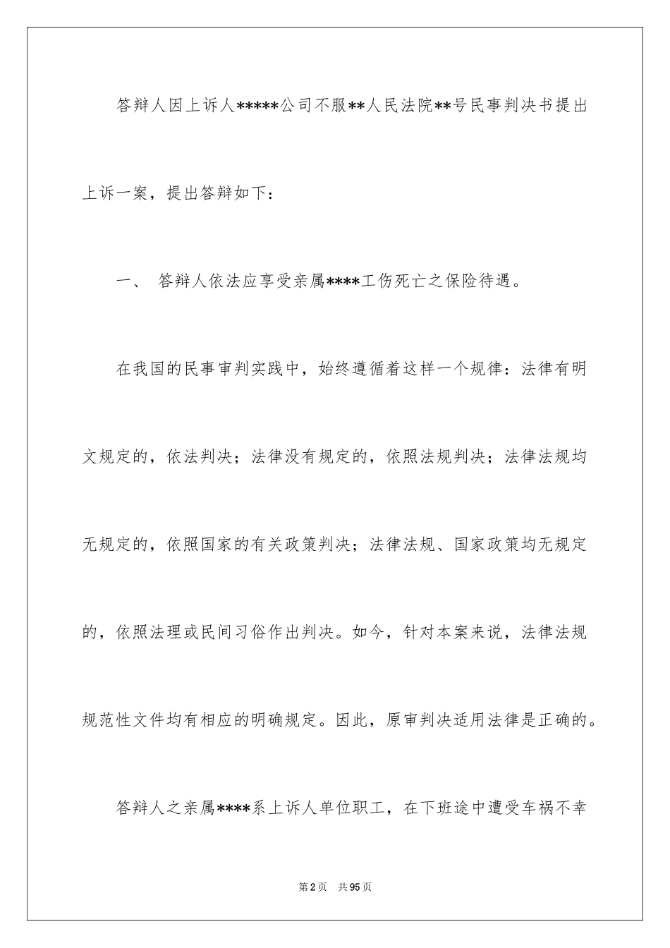 2024二审答辩状_1_第2页