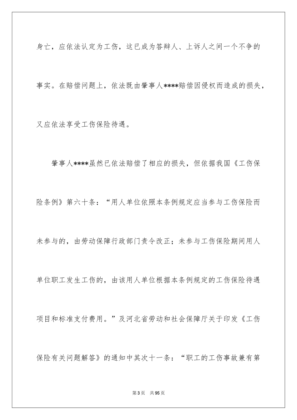 2024二审答辩状_1_第3页