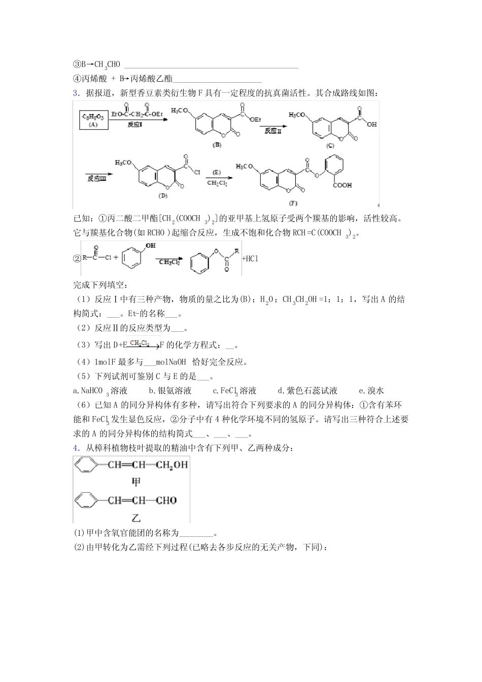 福建省漳州市新高中化学烃的衍生物专项训练100含解析_第2页
