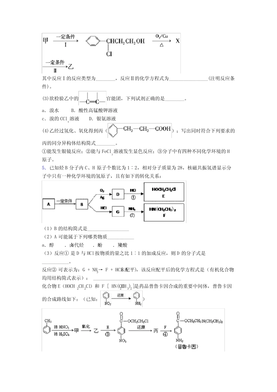福建省漳州市新高中化学烃的衍生物专项训练100含解析_第3页
