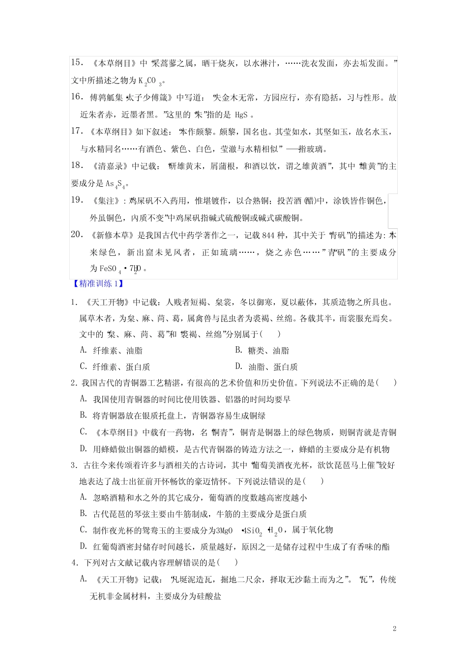 专题9 化学高考中的古文 _第2页