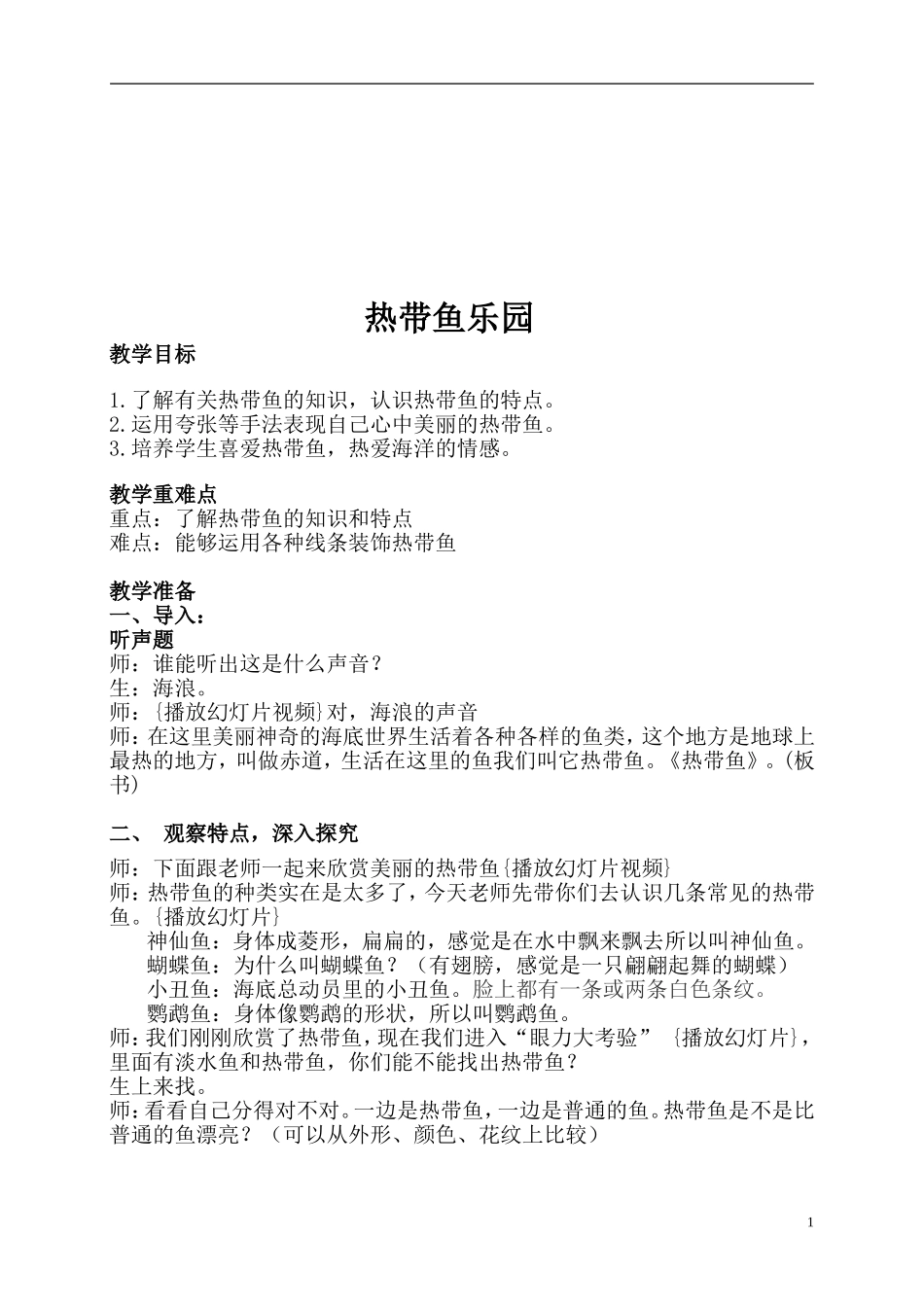 热带鱼乐园2_第1页