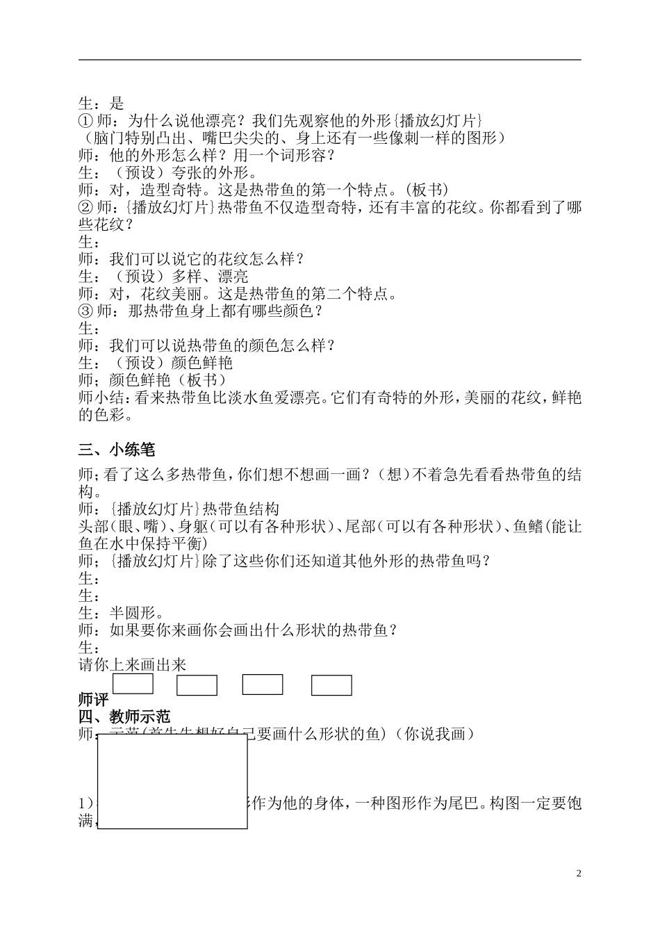 热带鱼乐园2_第2页