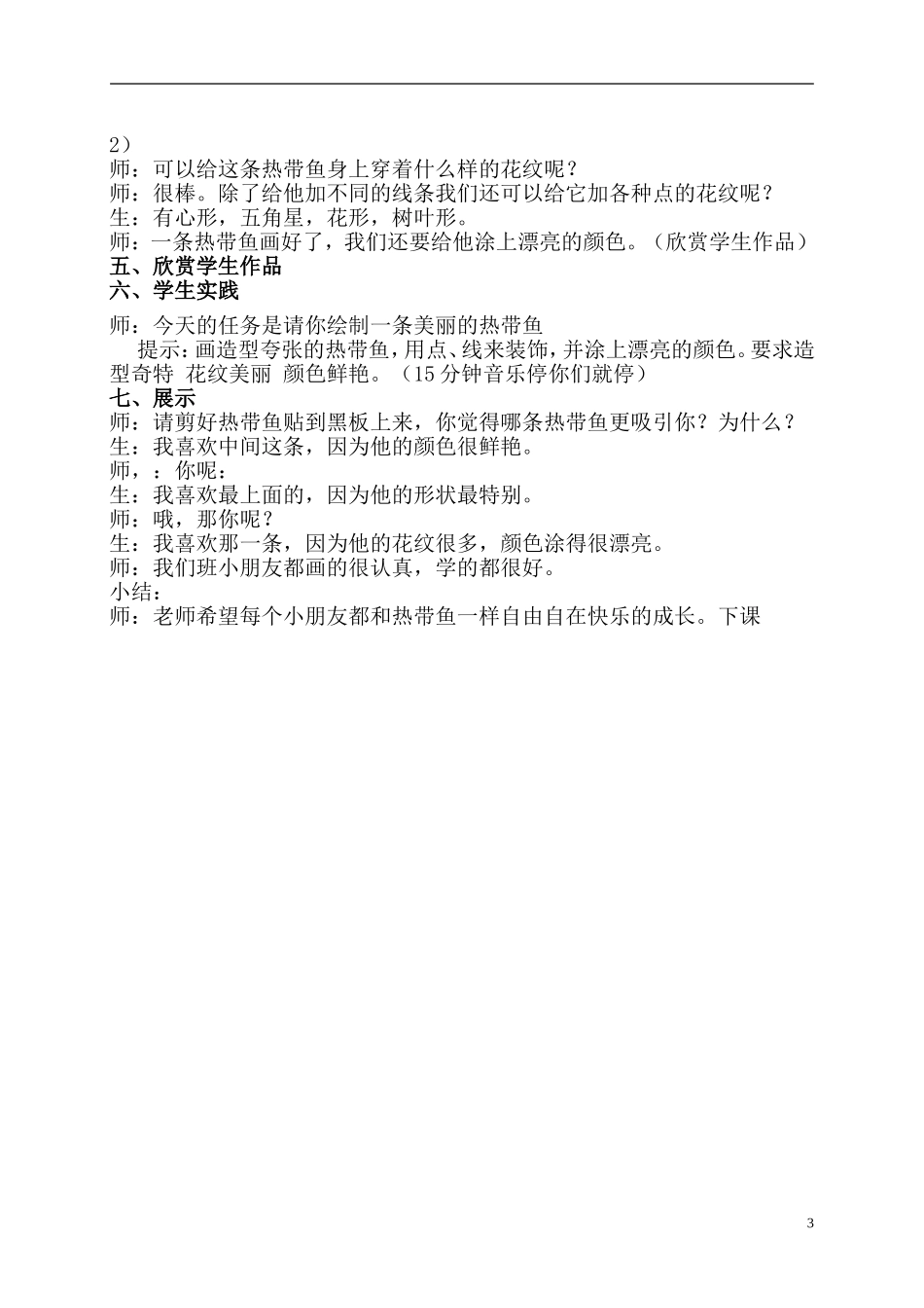热带鱼乐园2_第3页