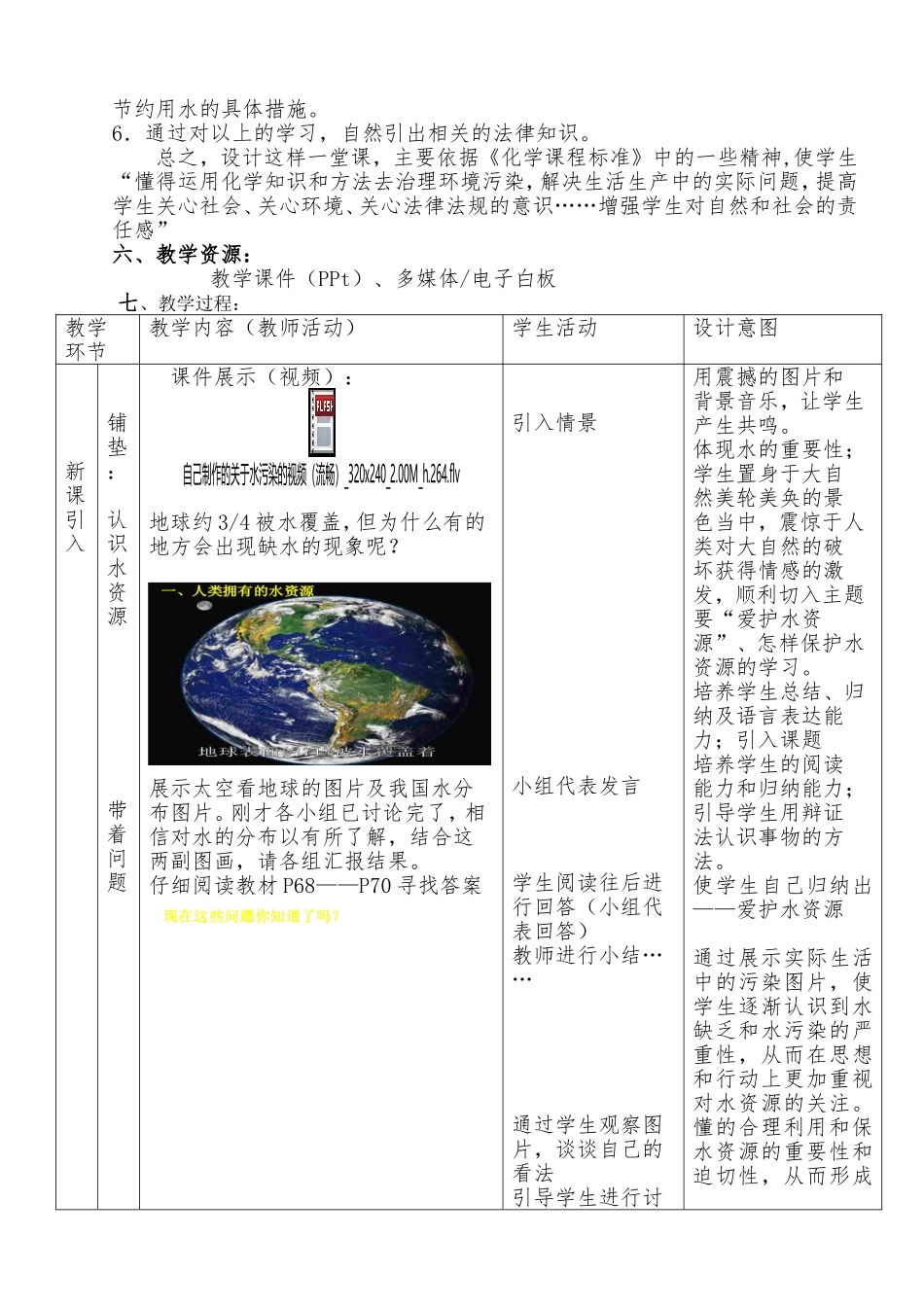 爱护水资源教学设计——作者王文卿_第2页