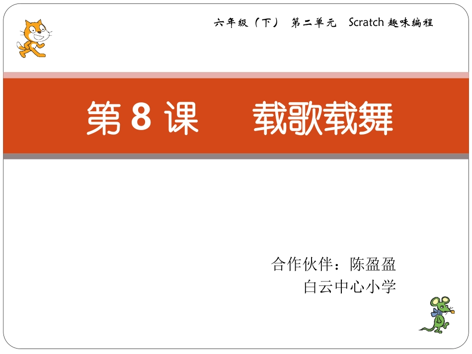 载歌载舞课件_第2页