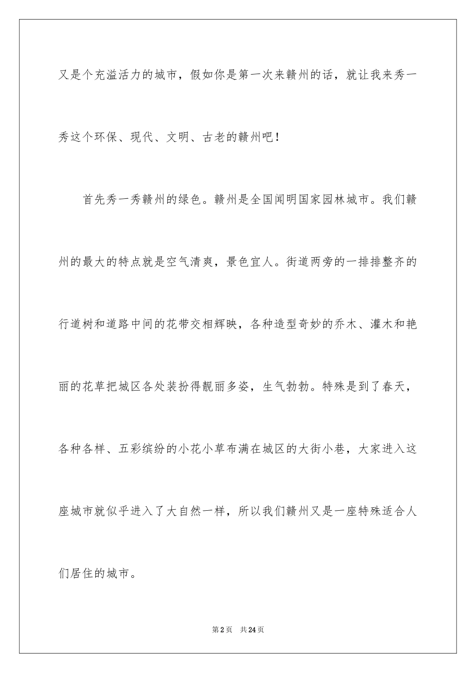 2024介绍家乡的作文_1_第2页