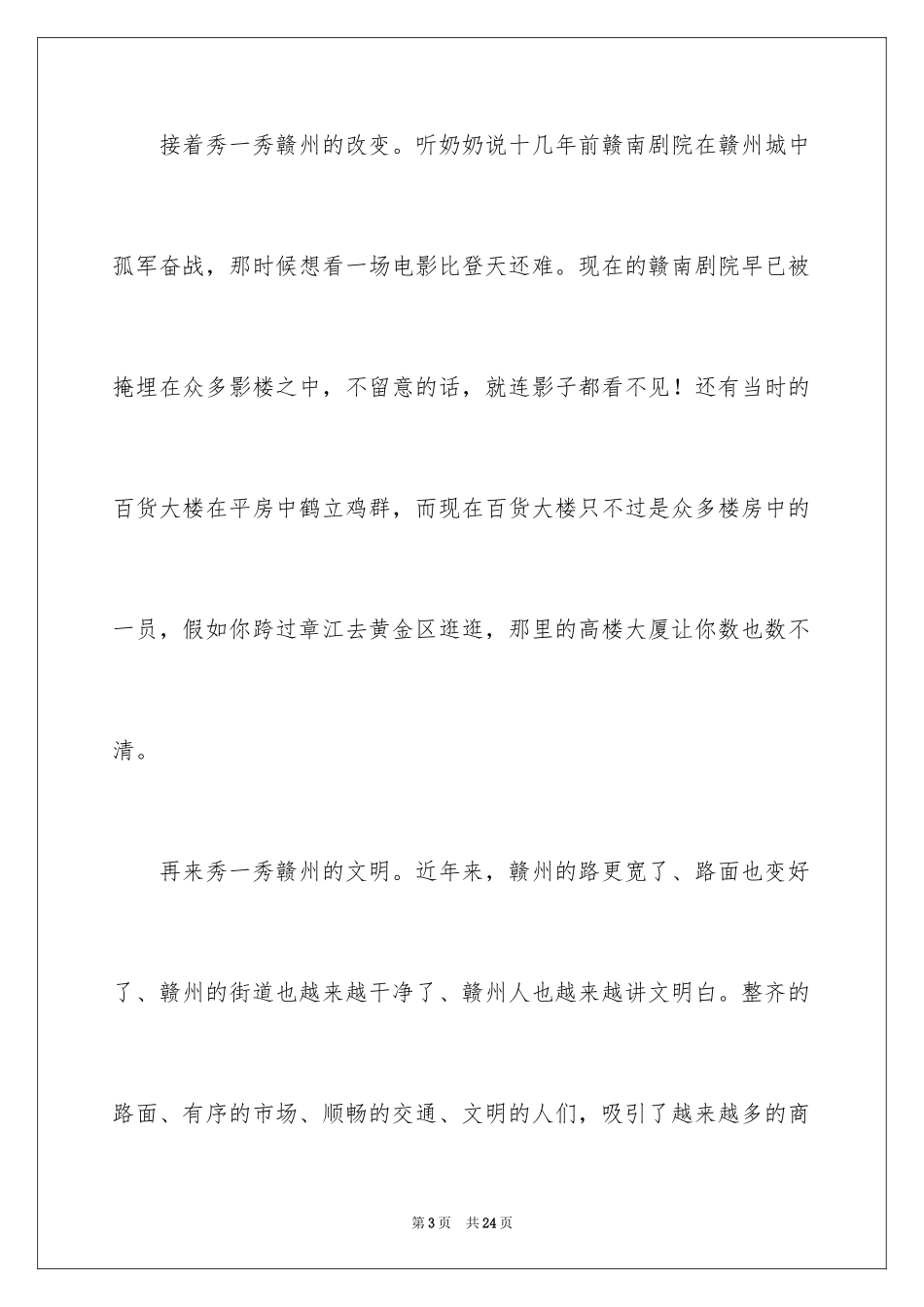 2024介绍家乡的作文_1_第3页