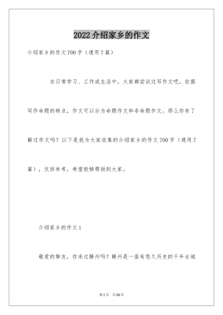 2024介绍家乡的作文_1