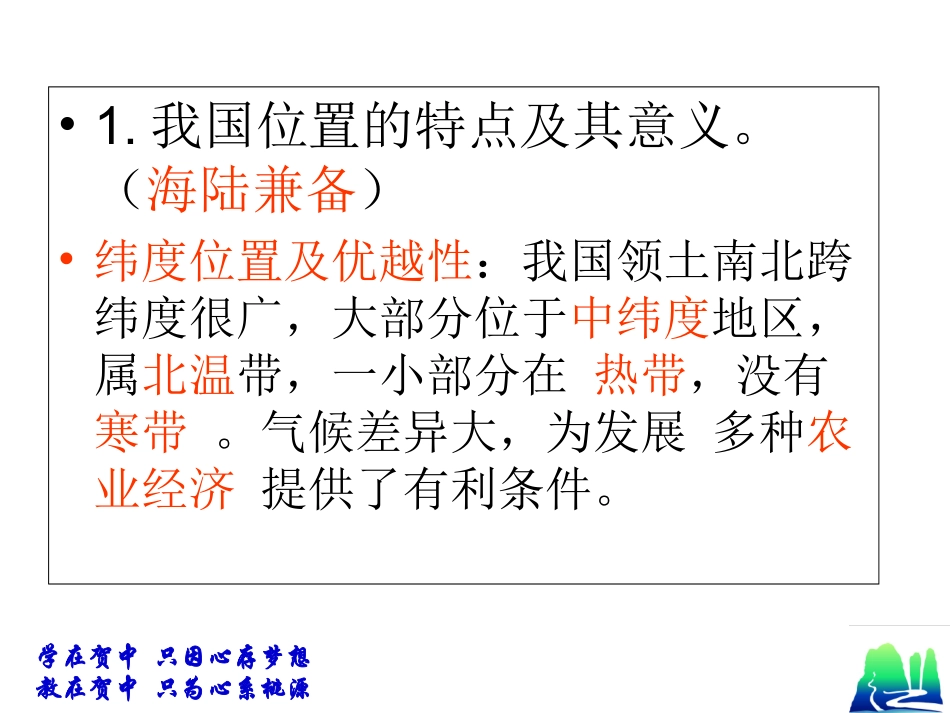 七下《历史与社会》有关“特点”综合复习_第3页