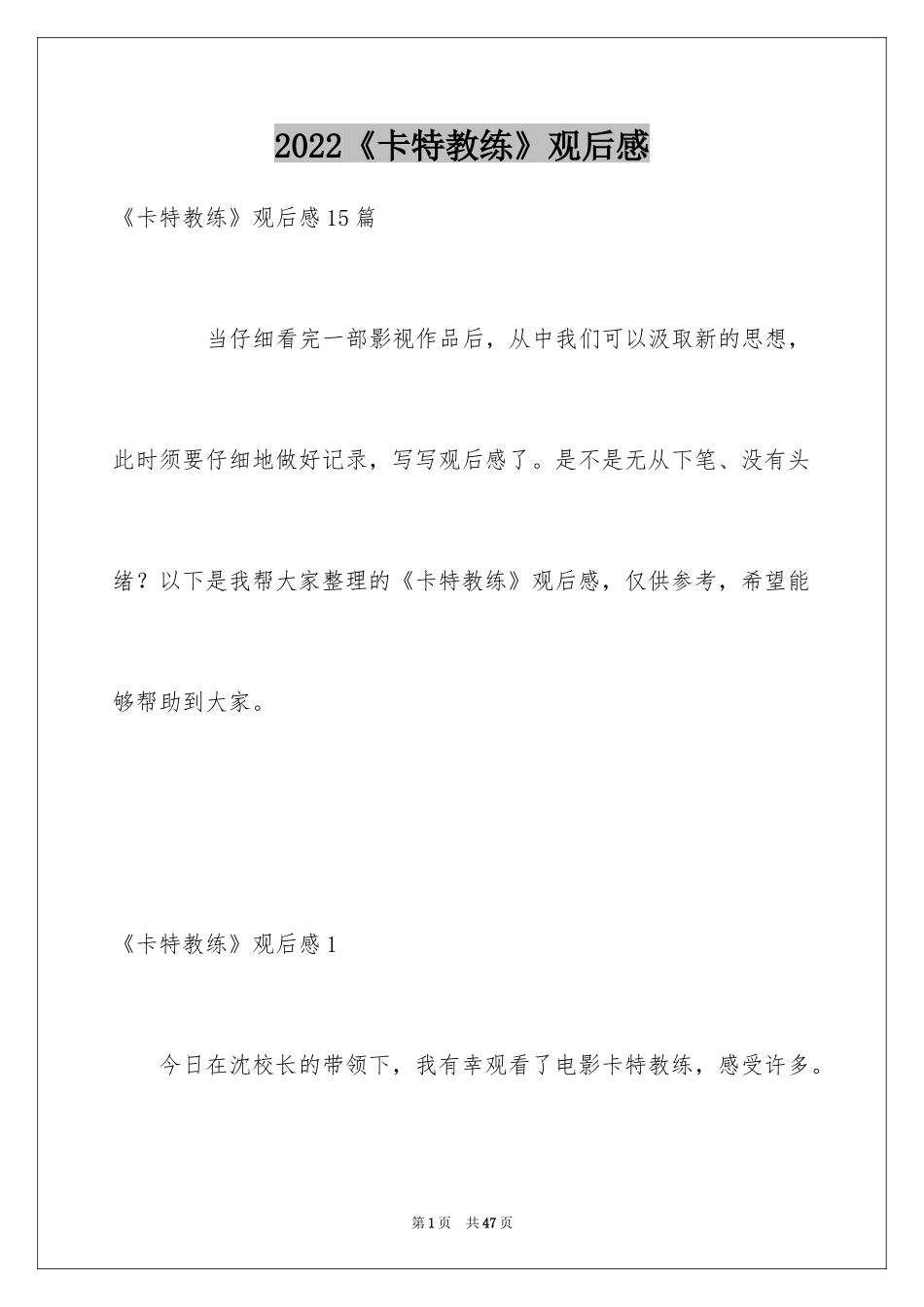 2024《卡特教练》观后感_第1页