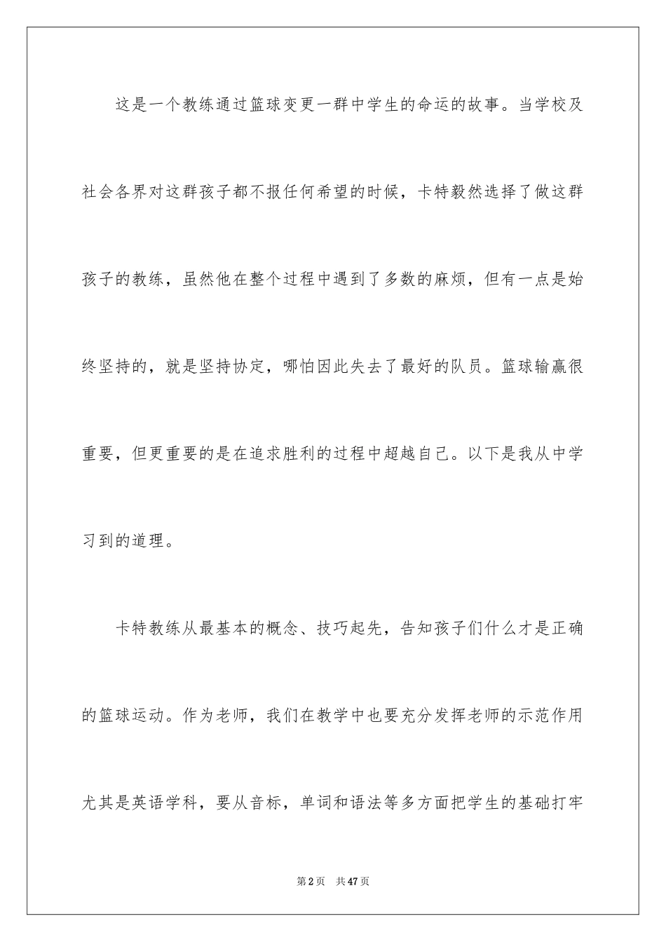 2024《卡特教练》观后感_第2页