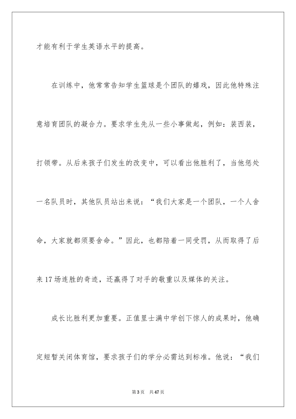 2024《卡特教练》观后感_第3页