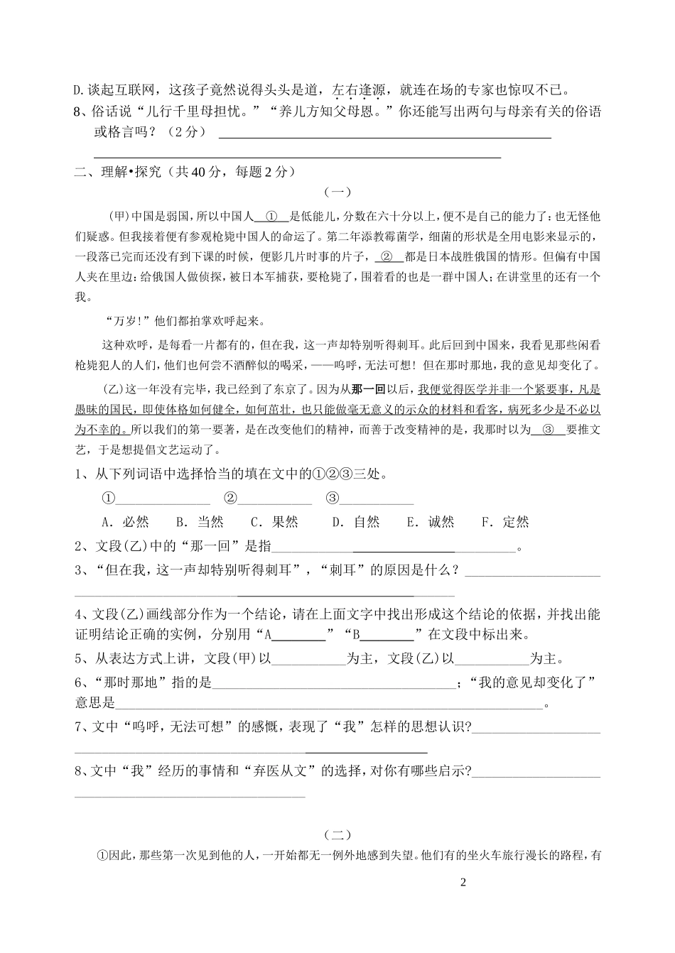 成都市同安中学八年级下学期语文第一单元测试卷_第2页