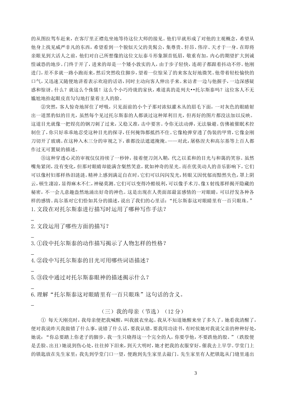 成都市同安中学八年级下学期语文第一单元测试卷_第3页