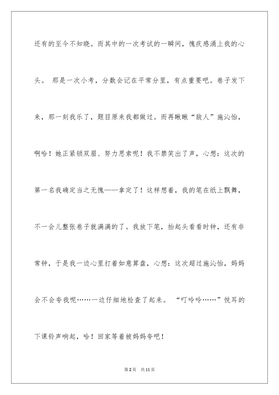 2024一件事情作文_第2页