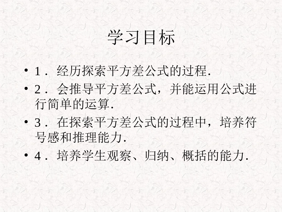 初中一年级数学下册第一章整式的乘除15平方差公式第二课时课件_第2页