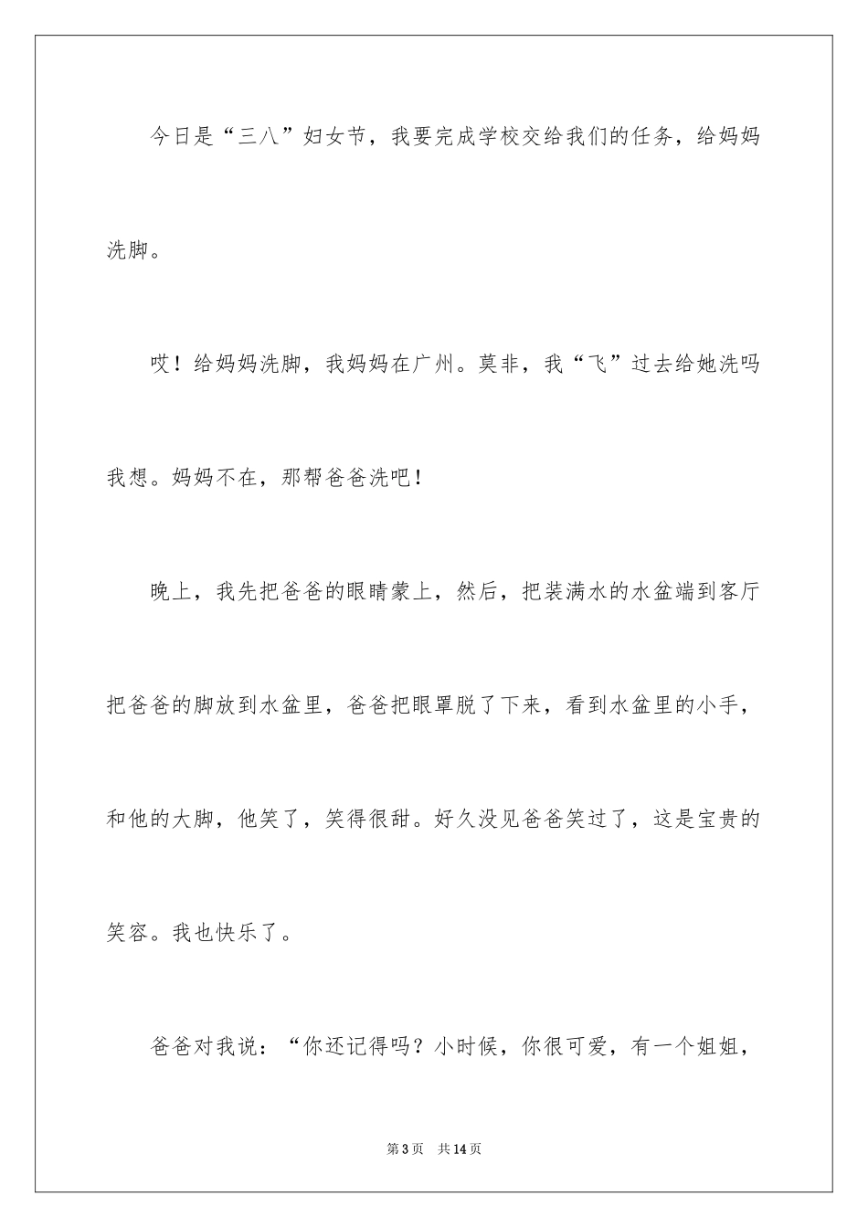 2024三八妇女节日记_141_第3页