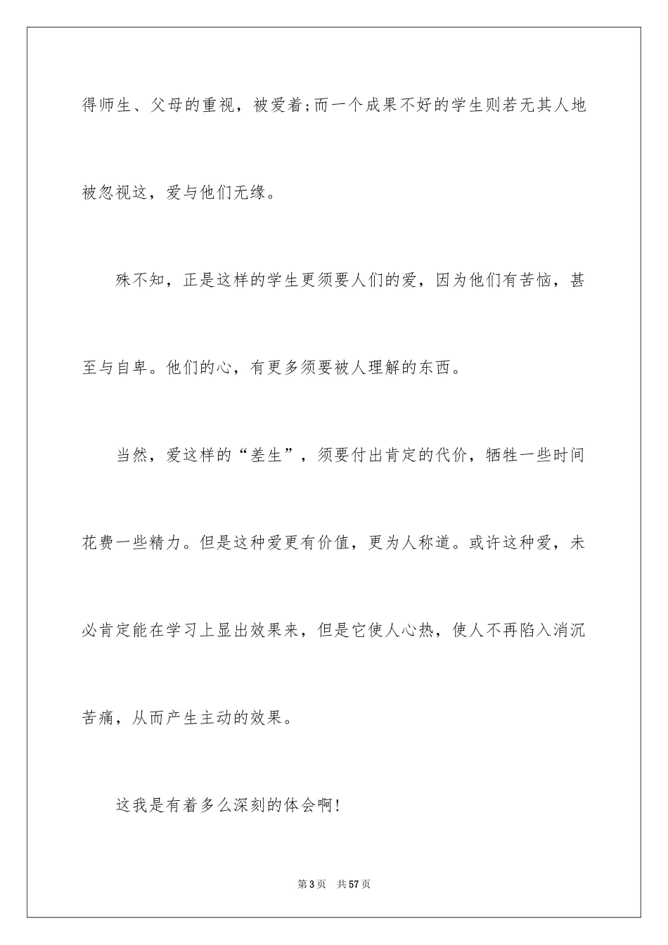 2024优秀教师师德演讲稿_第3页