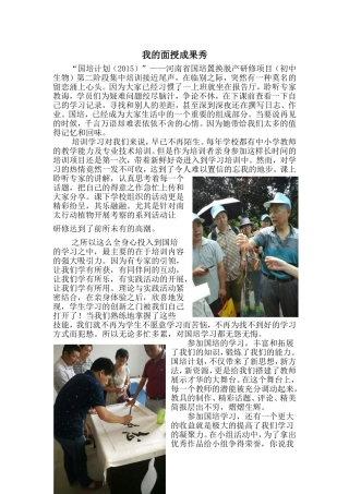 国培面授成果
