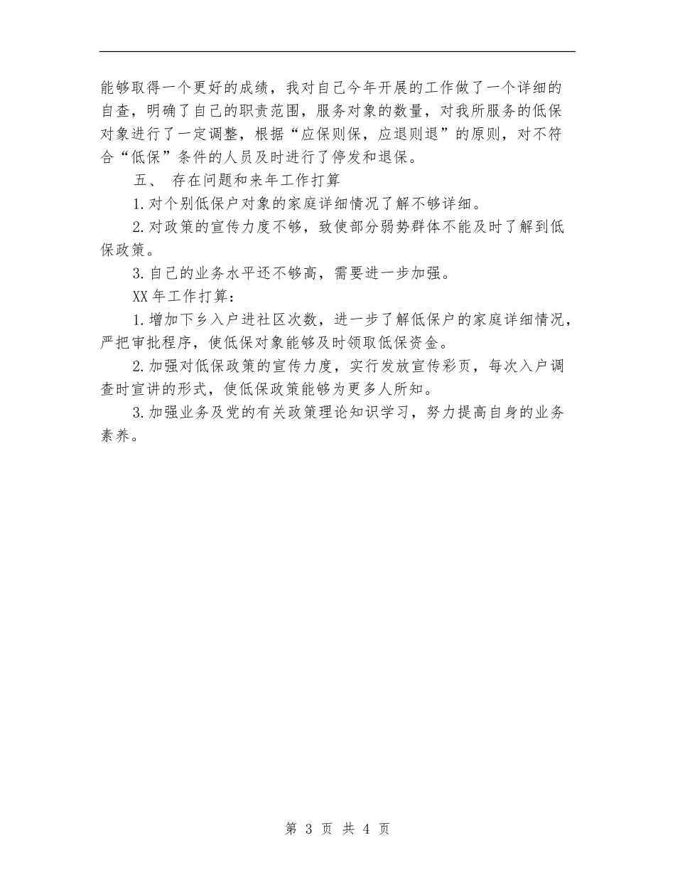 社区低保个人工作总结_第3页