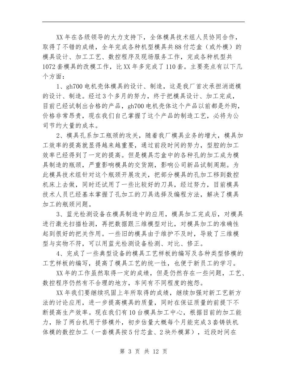 模具技术人员工作总结_第3页