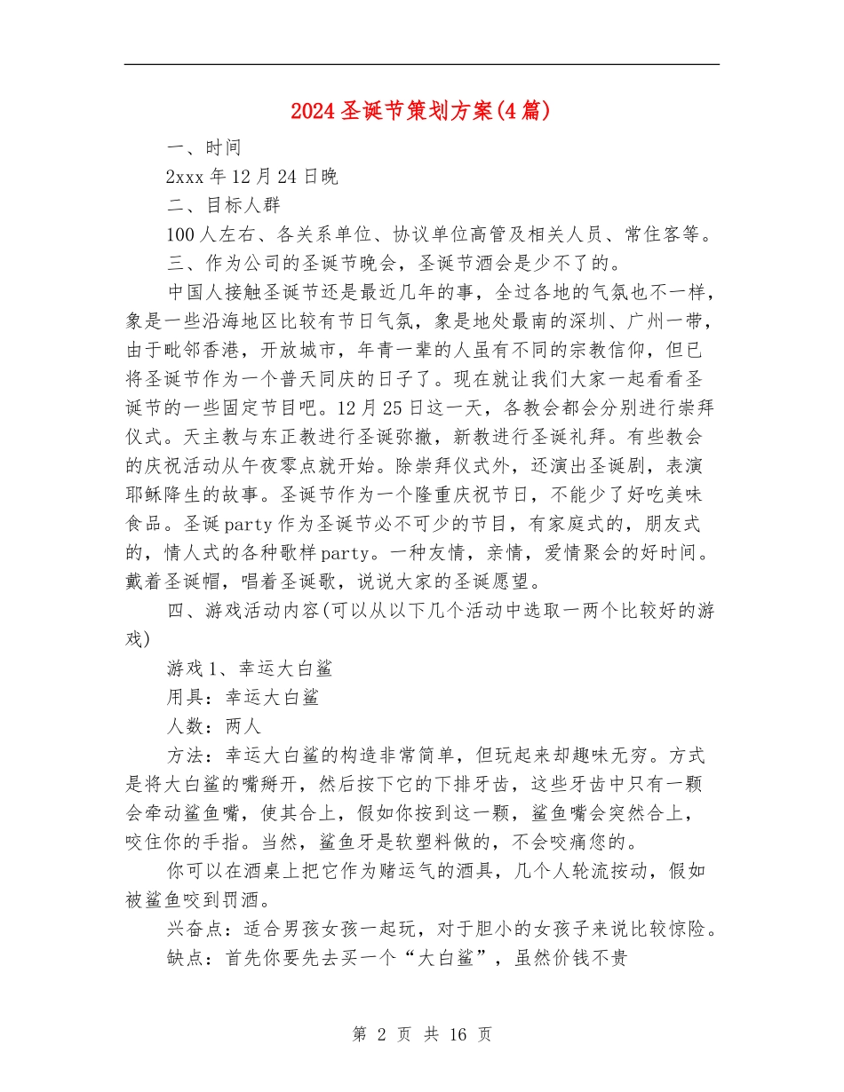 2024圣诞节策划方案_第2页
