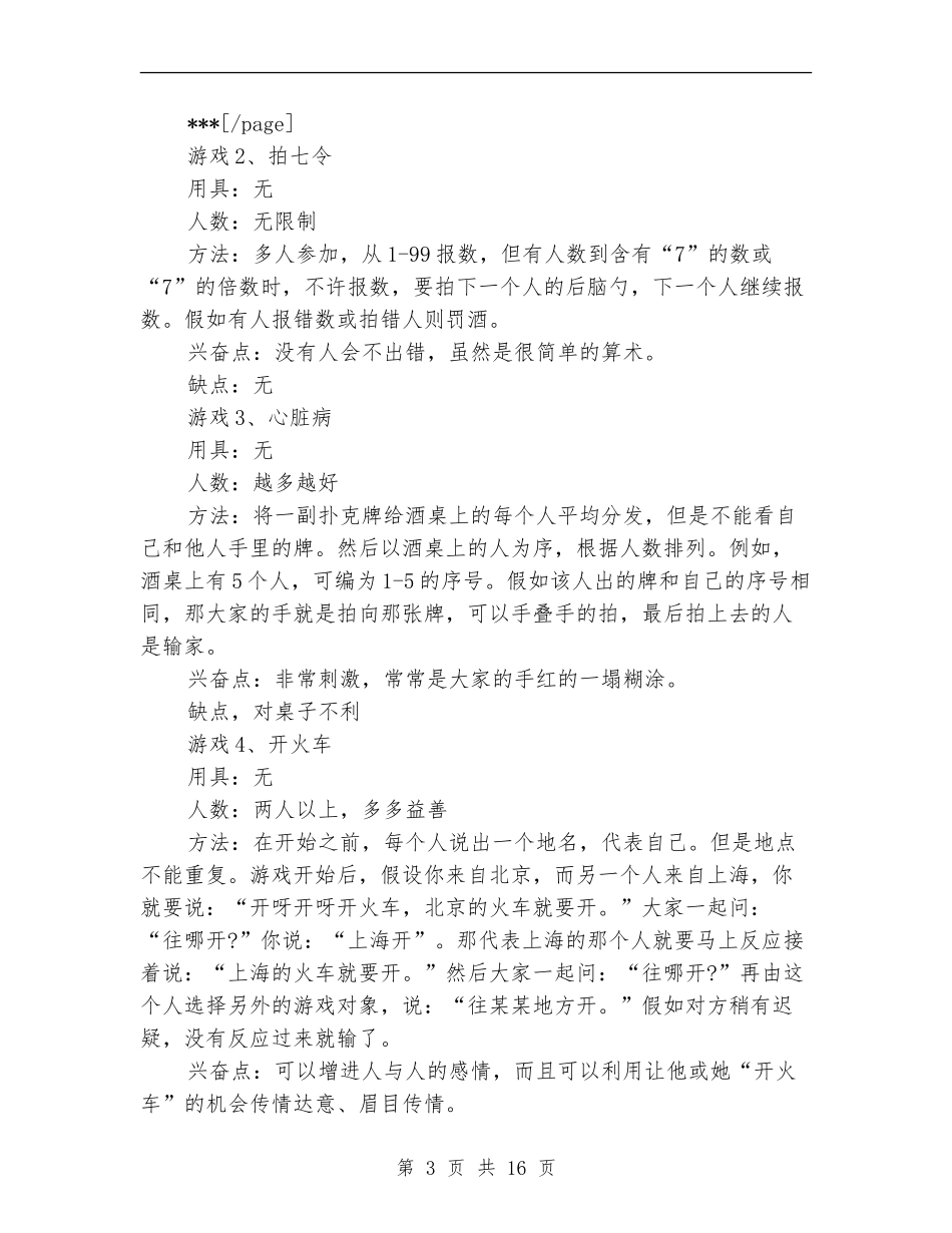 2024圣诞节策划方案_第3页