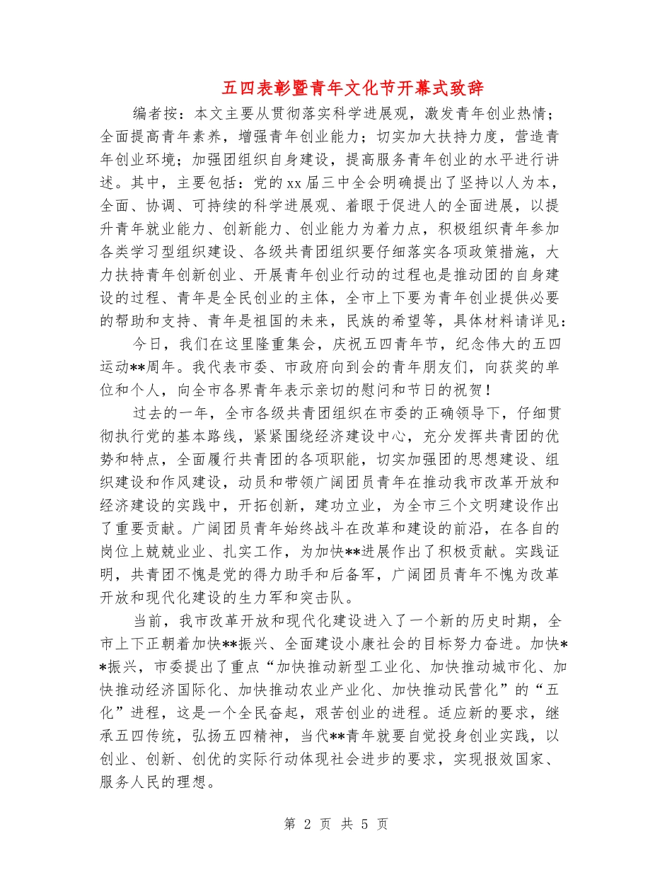 五四表彰暨青年文化节开幕式致辞_第2页