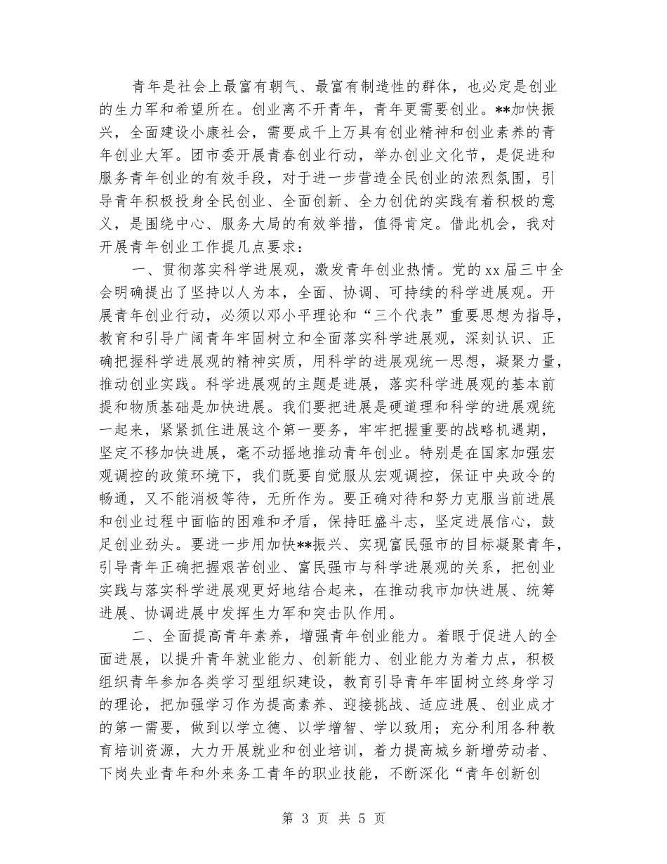 五四表彰暨青年文化节开幕式致辞_第3页