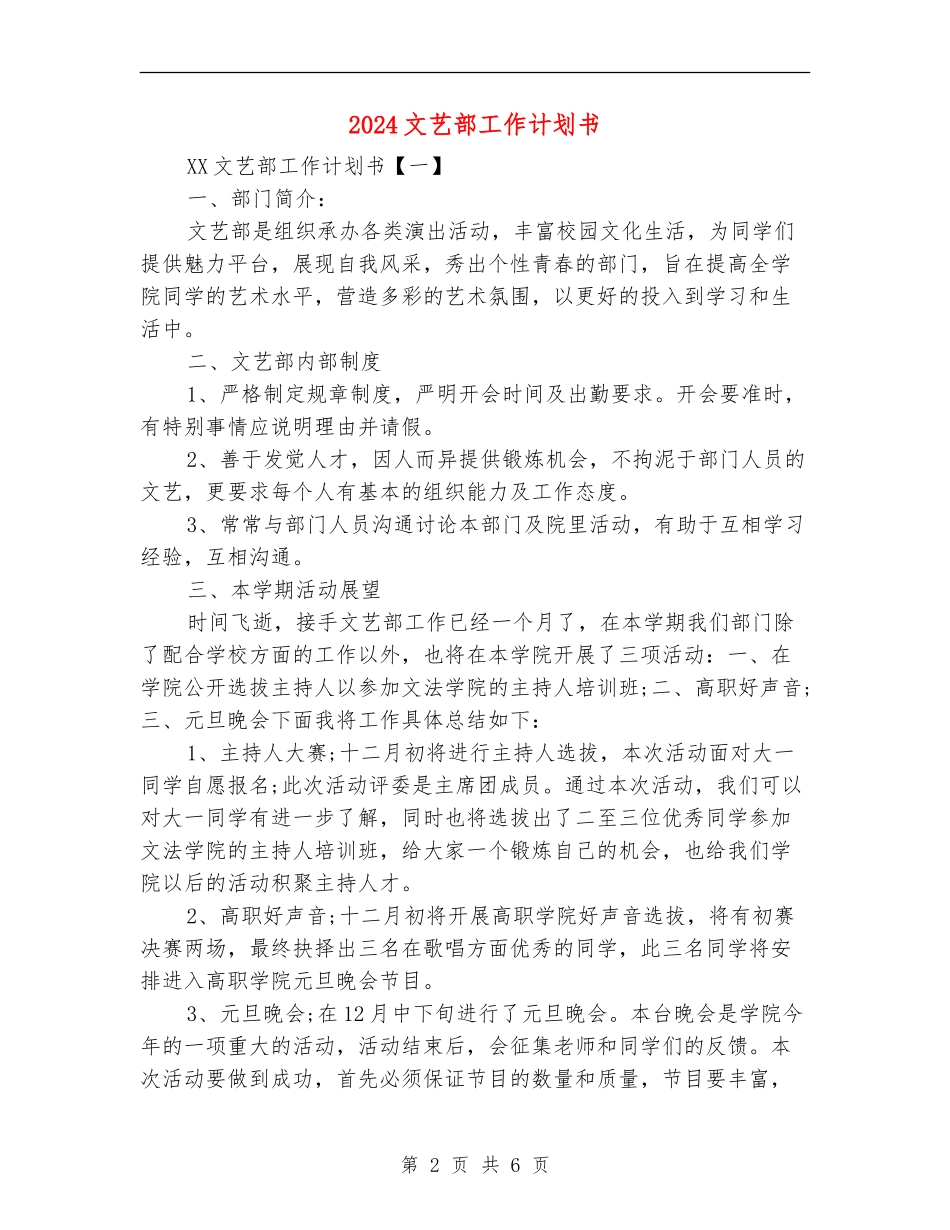 2024文艺部工作计划书_第2页