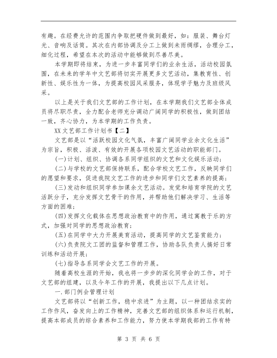 2024文艺部工作计划书_第3页
