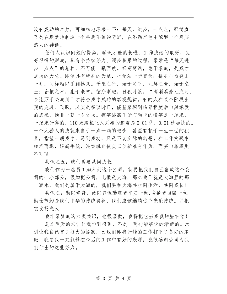 公司职工内部教育工作总结【新版】_第3页