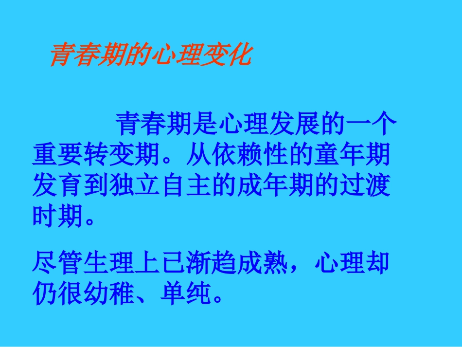 第八节青春期心理卫生_第2页