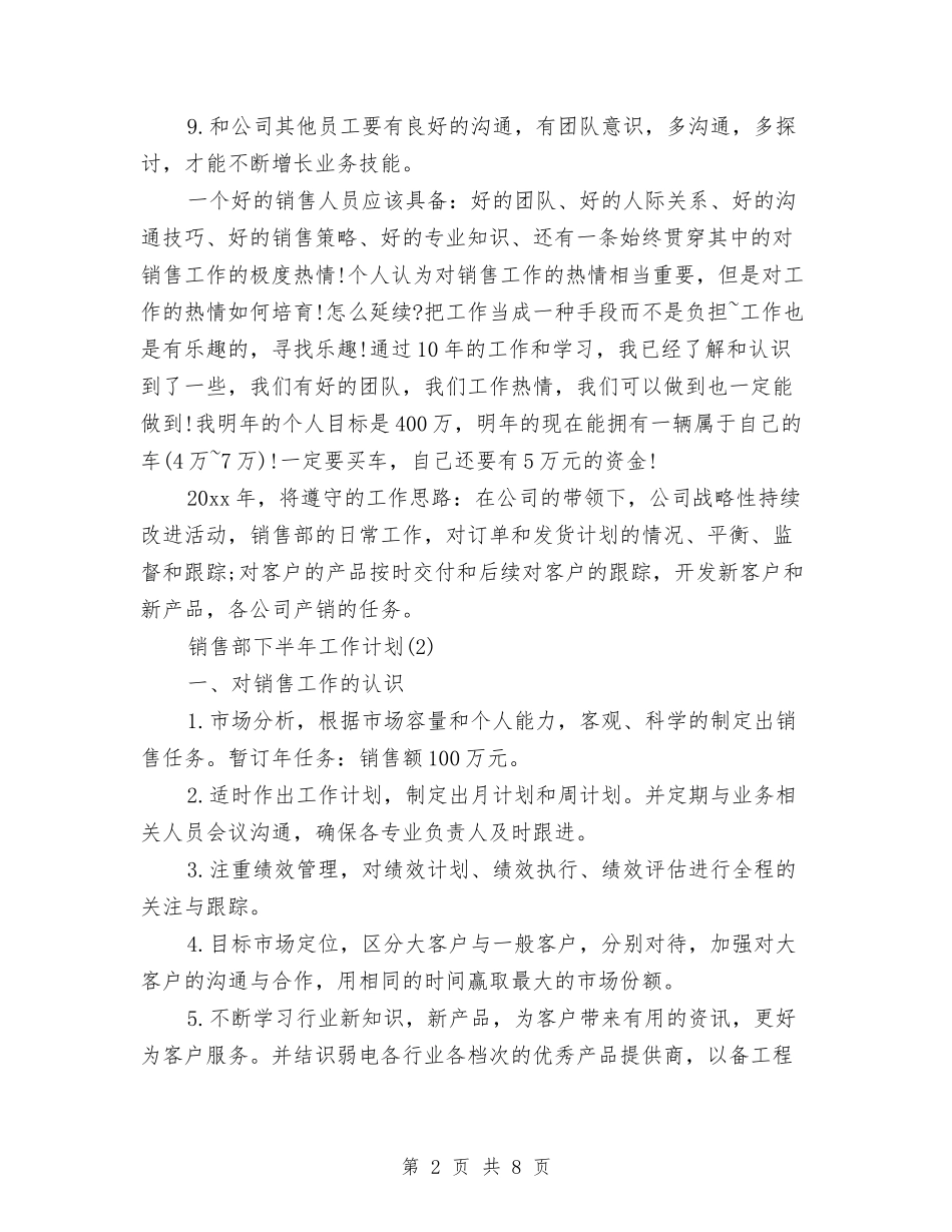2024年销售部下半年工作计划范文与2024年销售部工作计划1汇编_第2页