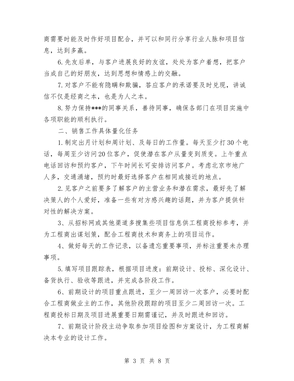 2024年销售部下半年工作计划范文与2024年销售部工作计划1汇编_第3页