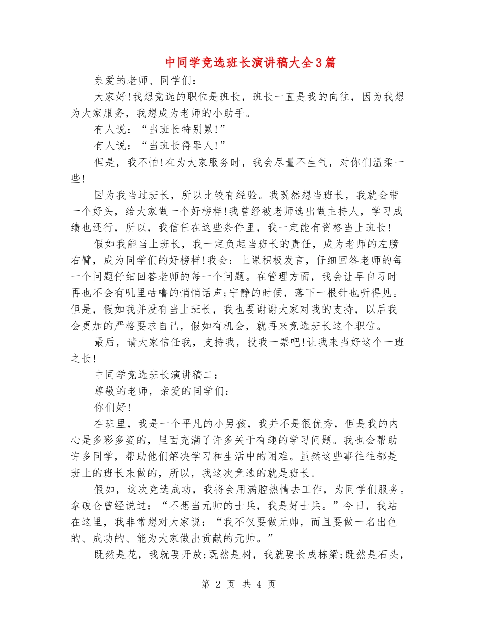 中学生竞选班长演讲稿大全3篇_第2页