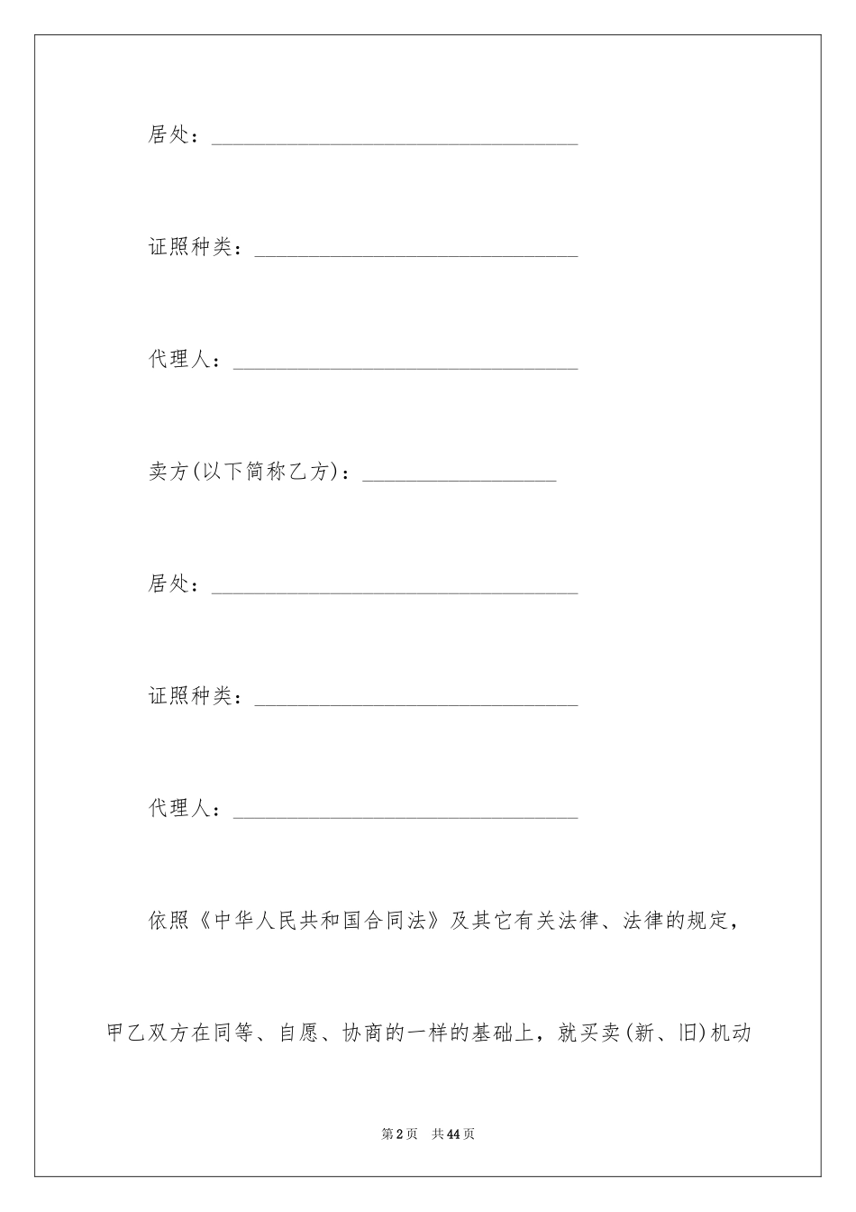 2024买卖合同_2503_第2页