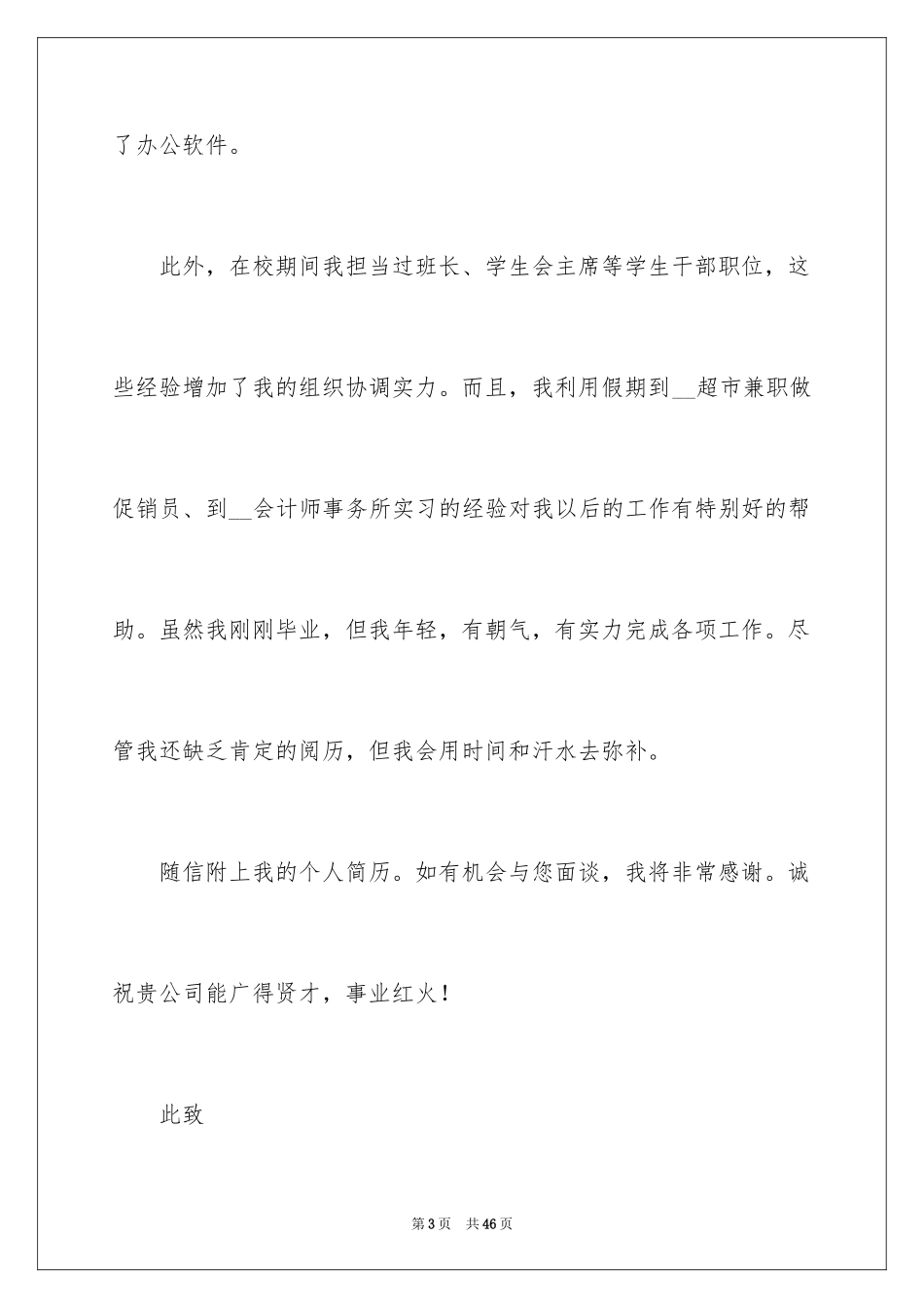 2024个人应聘求职自荐信_1_第3页