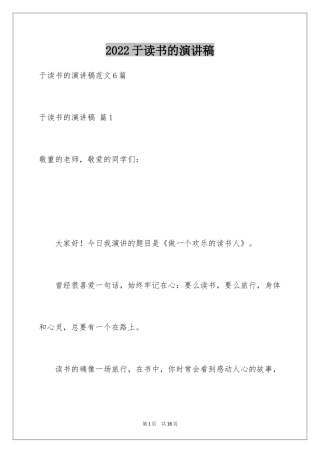 2024于读书的演讲稿_21