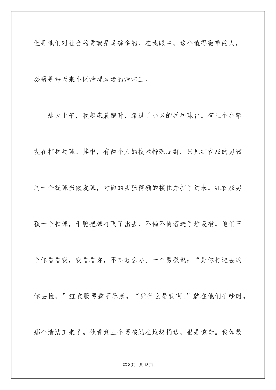 2024优秀写人作文_295_第2页