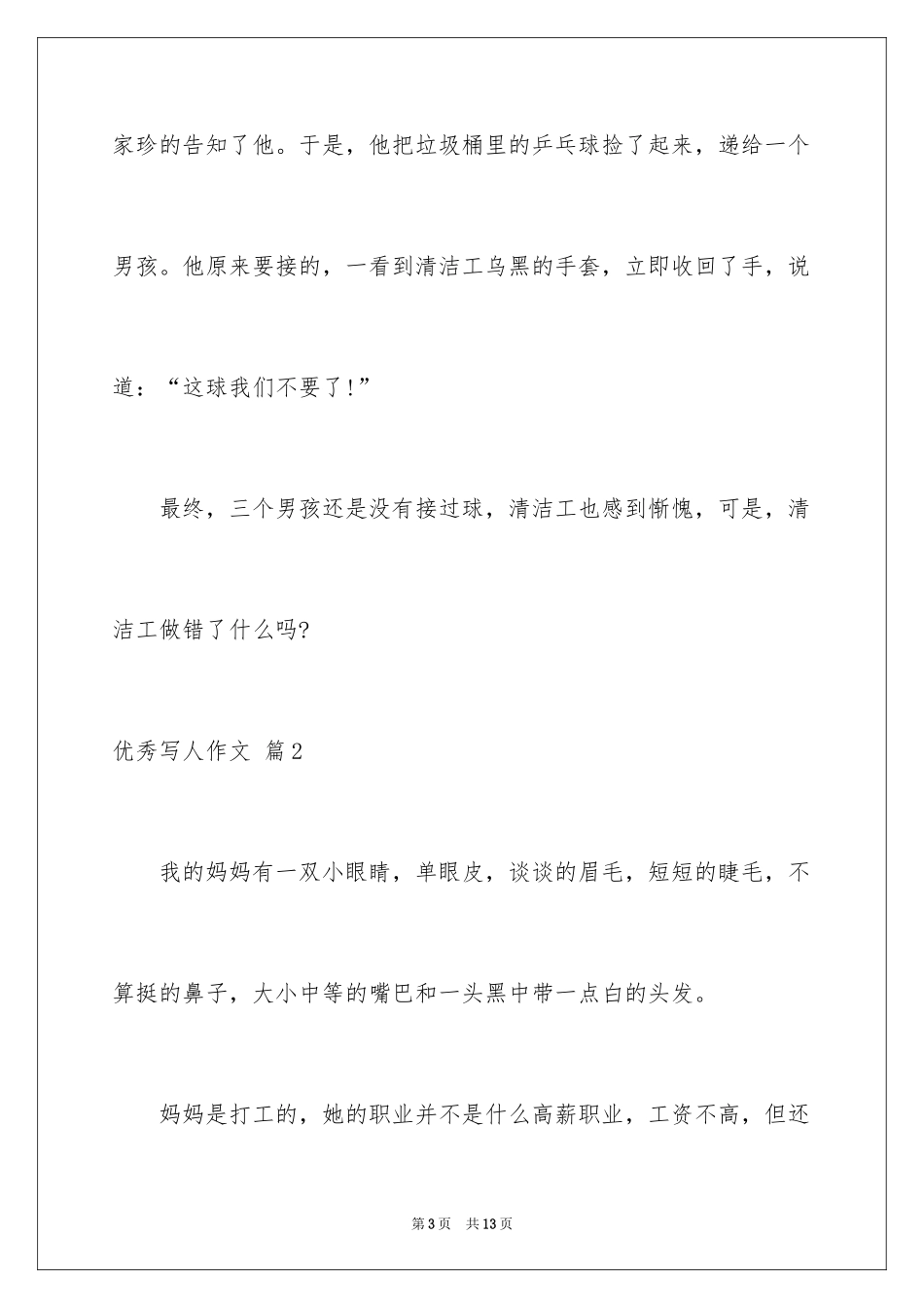 2024优秀写人作文_295_第3页