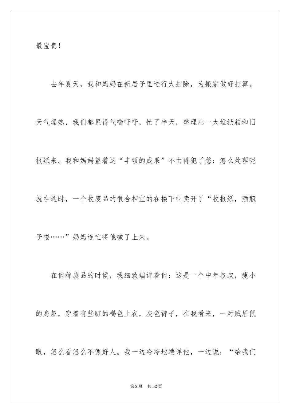 2024以诚信为话题作文_9_第2页