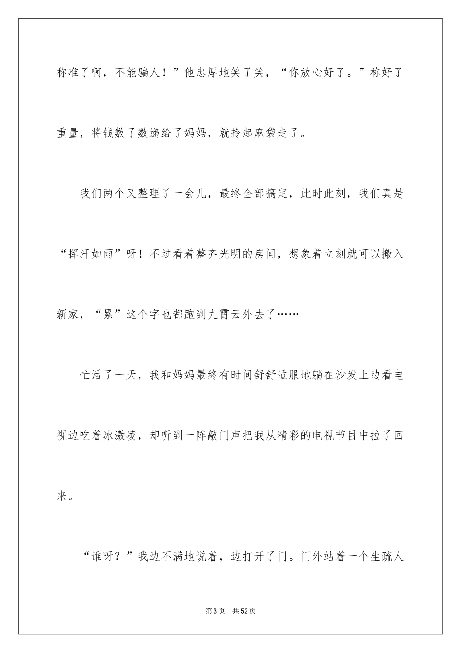 2024以诚信为话题作文_9_第3页