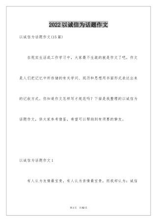2024以诚信为话题作文_9