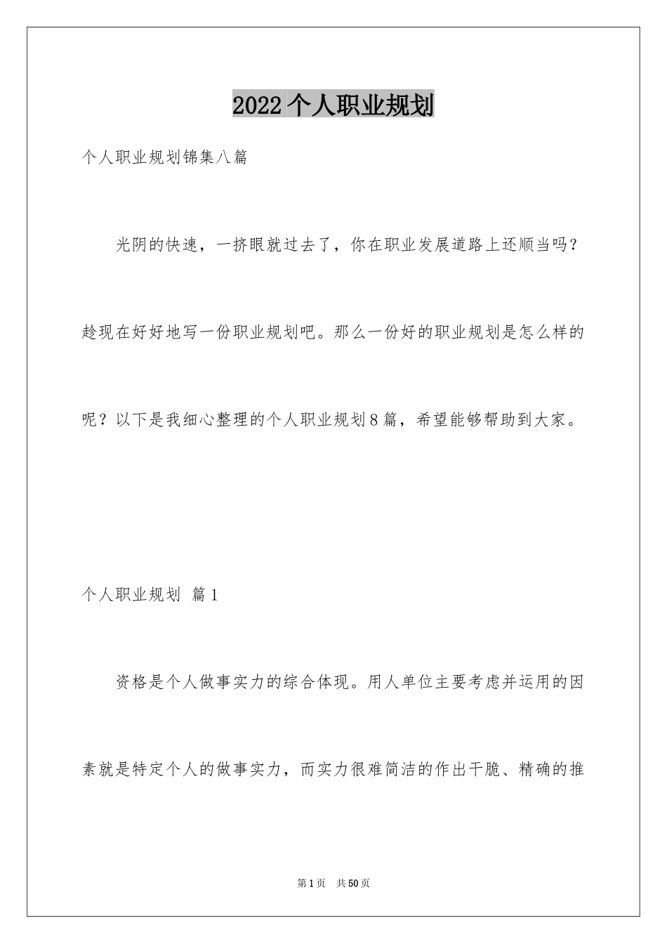 2024个人职业规划_191_第1页