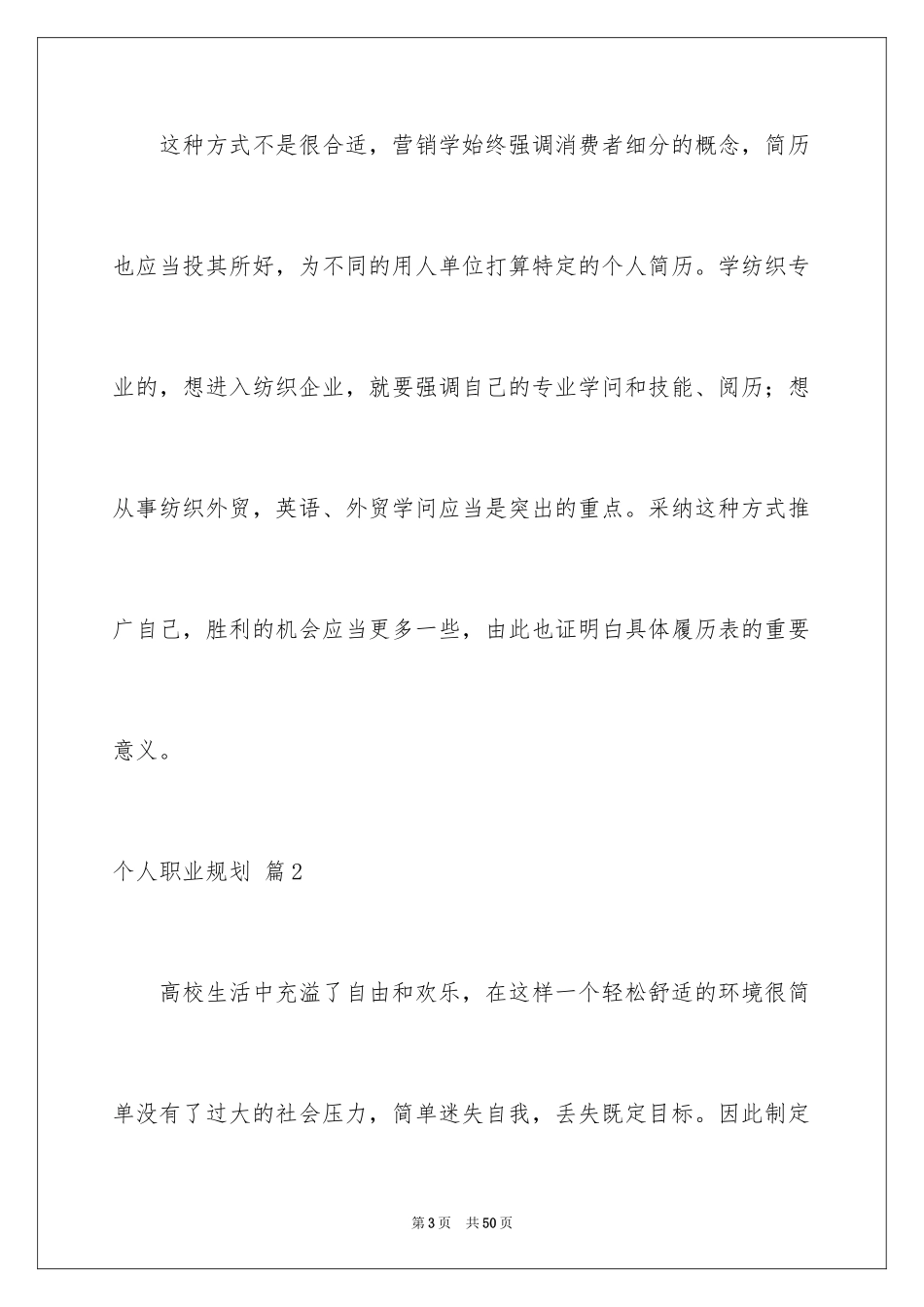 2024个人职业规划_191_第3页